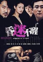 昏迷不醒 線上看