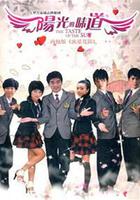 陽光的味道 線上看