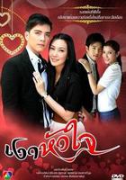 心影 / เงาหัวใจ 線上看