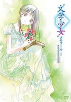 文學少女回憶錄1：夢見少女的前奏曲 線上看