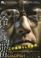 冰冷熱帶魚 / 冷たい熱帯魚 線上看