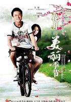 花開的美麗季節 線上看