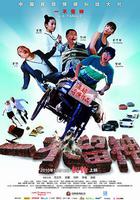 一不留神 線上看