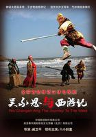 吳承恩與西游記 線上看