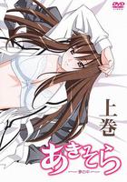 秋日天空～在夢中～ / あきそら～夢の中～ 線上看