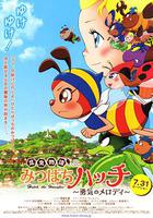 昆蟲物語 小蜜蜂啊迪 勇氣的樂章 / 昆蟲物語みつばちハッチ　勇気のメロディ 線上看