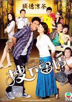 搜下留情 線上看