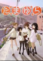 玉響 OVA 線上看