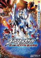 超決戰！貝利亞銀河帝國 線上看