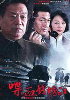 喋血錢塘江 線上看