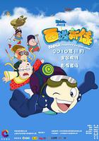 西游新傳 線上看