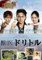 獸醫杜立德 線上看