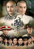 大國手之當湖十局 線上看