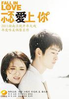 一不小心愛上你 線上看