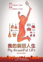 我的美麗人生 線上看