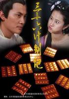 宮廷計中計 線上看