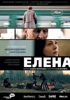 伊蓮娜 / Елена 線上看