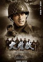 國際大營救 線上看