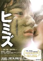 庸才 / ヒミズ 線上看