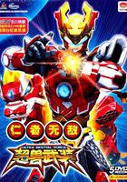 超獸武裝之仁者無敵 線上看