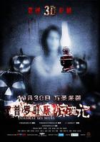 普羅旺斯驚魂記 線上看