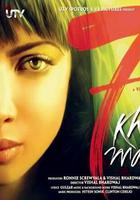 七宗罪孽的救贖 / Sven Khoon Maaf 線上看