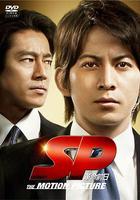 SP之革命前日 線上看