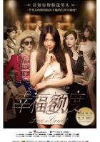 幸福額度 線上看