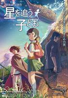 追逐繁星的孩子 / 星を追う子ども 線上看