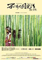 不一樣的月光 線上看