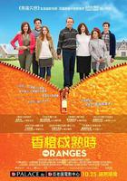 橘子 / The Oranges 線上看