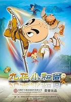 九華小和尚 線上看