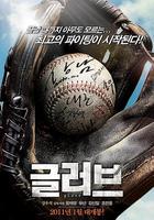 棒球之愛 / 글러브 線上看