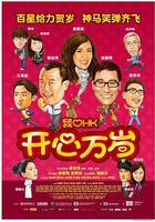 我愛HK 開心萬歲 線上看