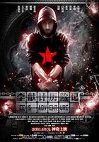 李獻計歷險記 線上看