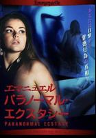 伊曼紐爾穿越時間：伊曼紐爾的超自然性行為 線上看