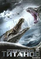 巨蟒大戰恐鱷 線上看