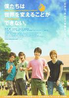 我們無法改變世界，但我們想在柬埔寨建一所學校。 線上看