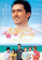 來自天國的加油聲 線上看