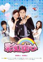 彩虹甜心 線上看