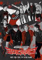 喜劇大聯盟 線上看