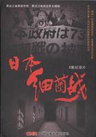 日本細菌戰 線上看