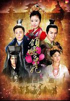 傾世皇妃 線上看