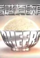 香港有飯開 線上看