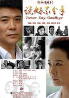 說好不分手 線上看