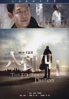 人到四十 線上看