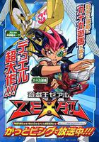 游戲王ZEXAL / 遊☆戱☆王ZEXAL 線上看