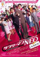 上班族NEO 劇場版(笑) / サラリーマンNEO 劇場版(笑) 線上看