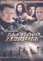 致命追蹤 線上看