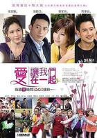 愛讓我們在一起 線上看